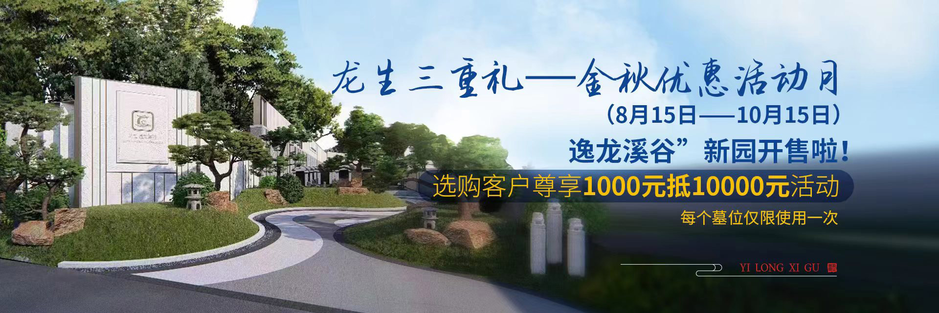 沈阳市龙生墓园公司