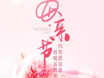 母亲节 ，龙生代祭思亲意，沈阳公墓情暖五月天！
