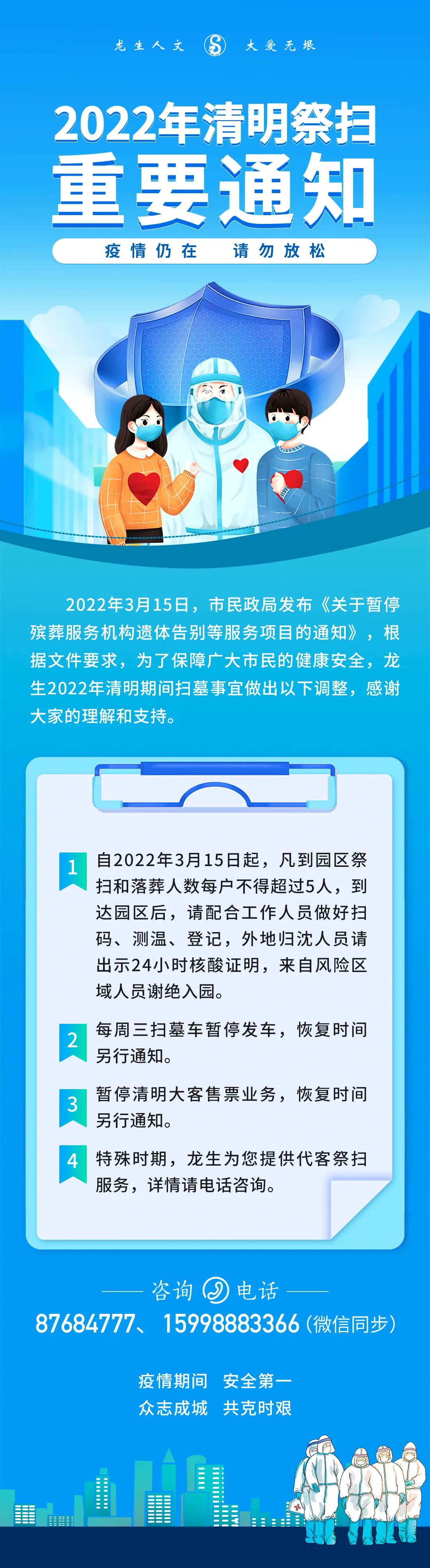 沈阳公墓2022年龙生墓园清明祭扫重要通知