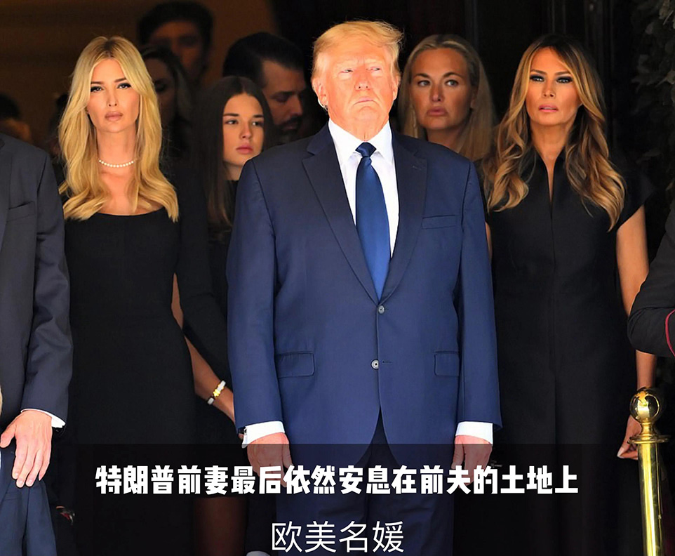 “沈阳墓园信息：特朗普为何把前妻葬在了自己的家族墓地？