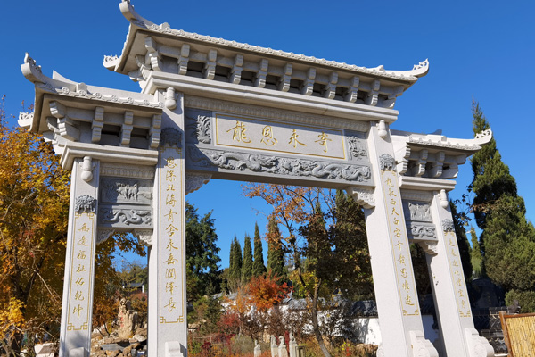 沈阳墓园