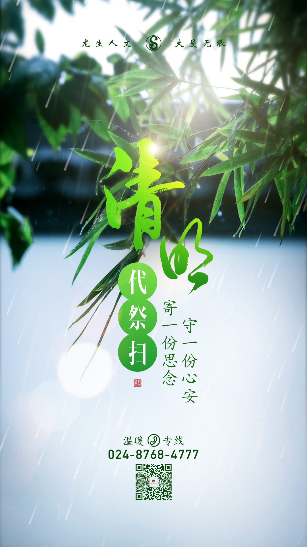 沈阳墓地清明代祭扫，沈阳陵园寄一份思念，龙生墓园守一份心安！