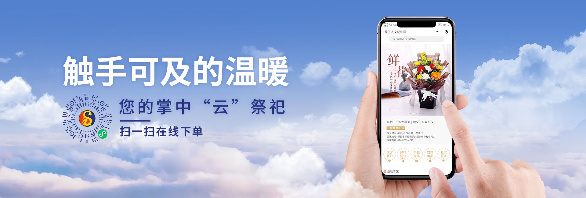 沈阳市龙生墓园公司
