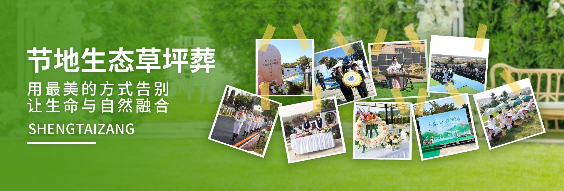 沈阳市龙生墓园公司