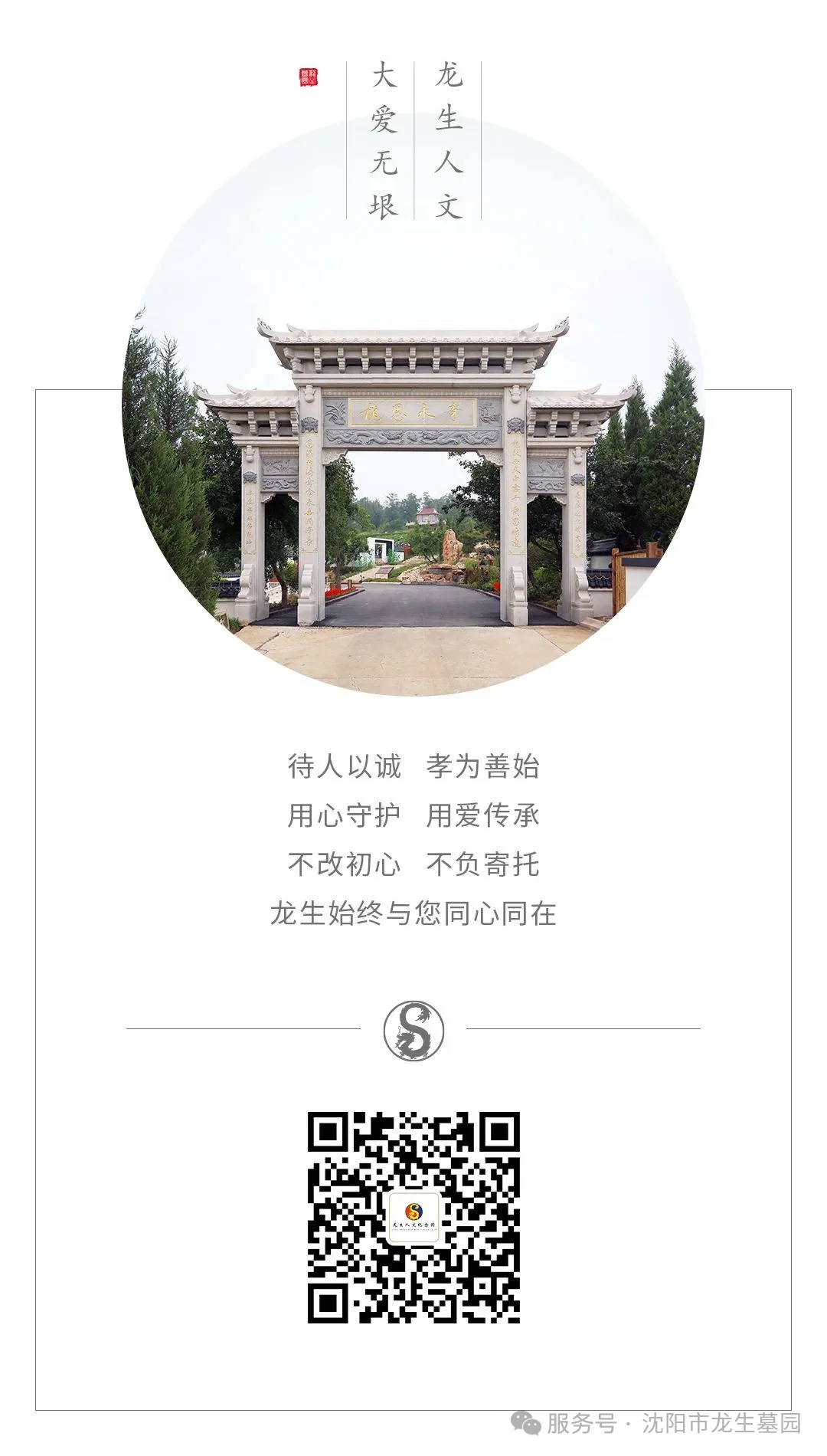 沈阳墓园承启如山恩念——龙生父亲节代祭扫服务上线