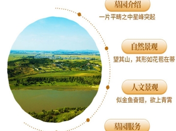 沈阳墓园文化意义与龙生人文情感寄托