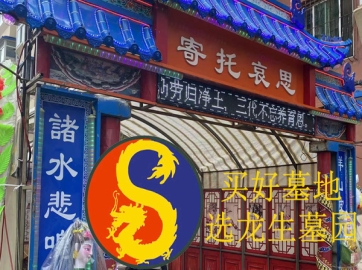 沈阳比较正规的墓园介绍市民政2022年度经营性公墓年度检查大冶丧葬习俗
