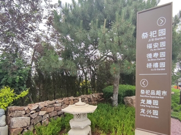 沈阳公墓20家合法墓地还是沈阳29家合法公墓？