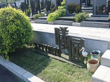 沈阳陵园墓碑维护流程有哪些？需要付费吗？