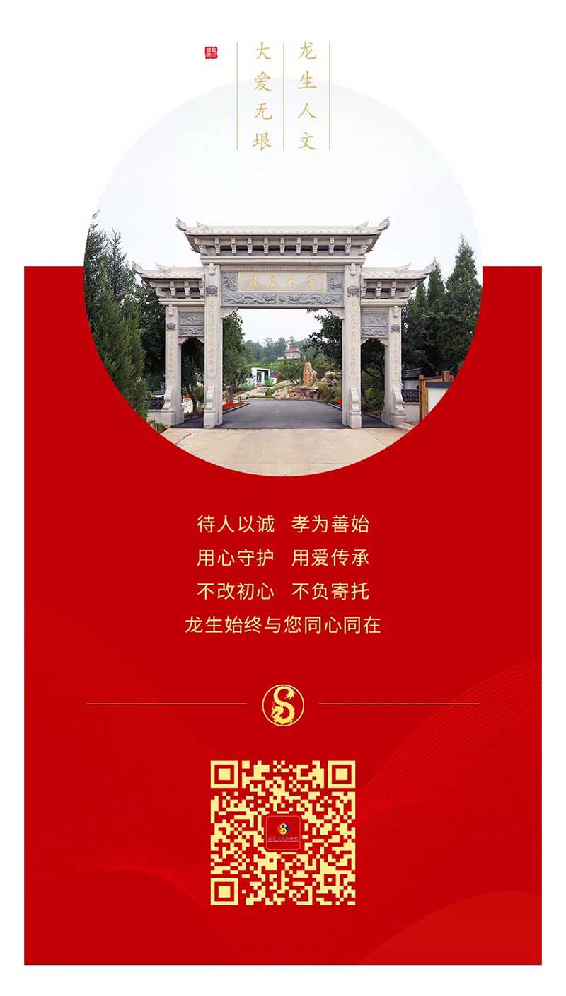 沈阳龙生墓园回忆展 | 辞旧忆温暖，迎新再起航！