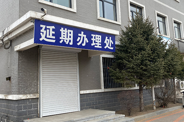 沈阳公墓精细化管理的有效方式